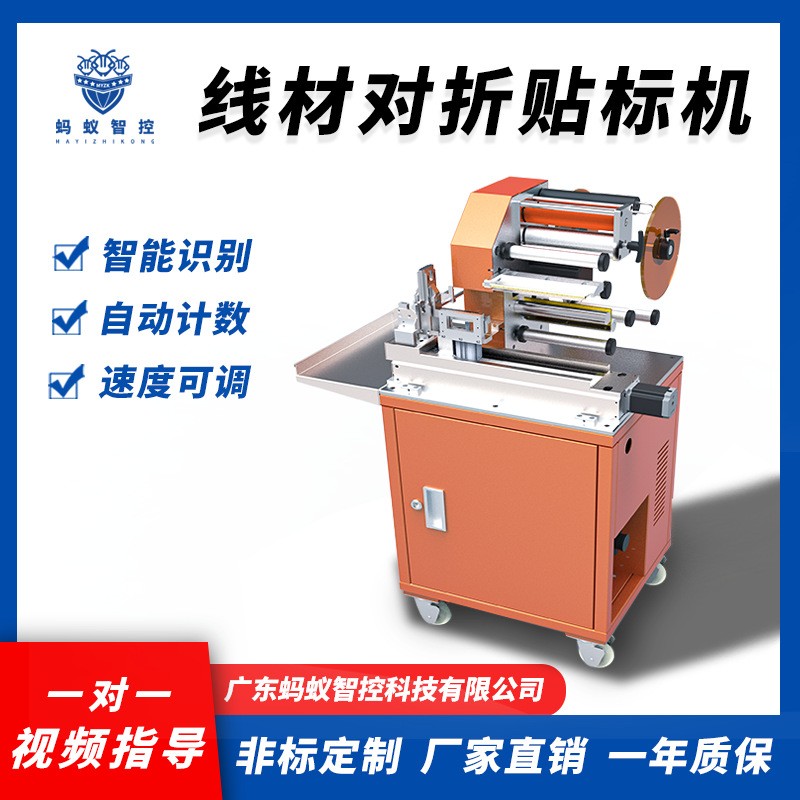 对折贴标机全自动数据线线材贴标机圆形线材线束对折打印贴标机图2