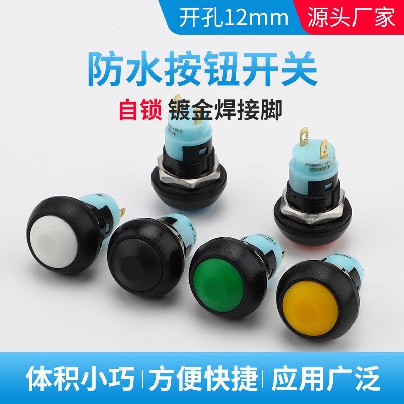 PBS-33A塑料按钮12mm镀金焊接脚蘑菇头防水自锁开关常开户外图5