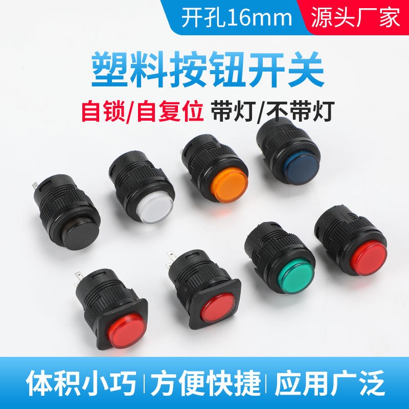 R16-503按钮开关16mm方形带灯自复位自锁发光LED玩具开关灯具开关图5