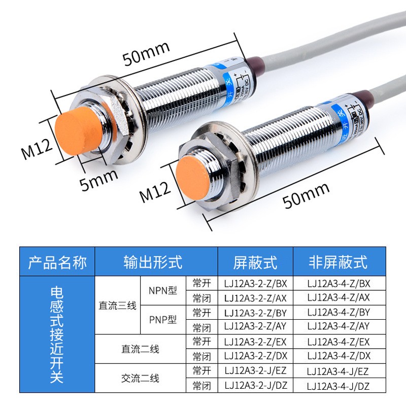 供应 圆柱形电感式接近开关LJ12A3-4-Z/BX 金属感应开关传感器图3