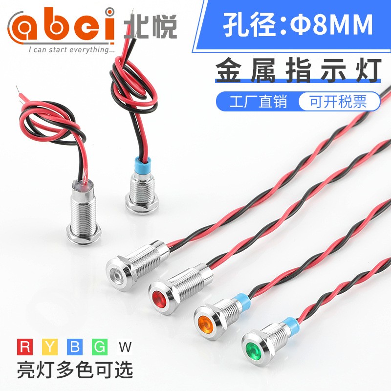 北悦8MM金属指示灯信号灯 LED电源设备电压指示灯双色12V 24V图3