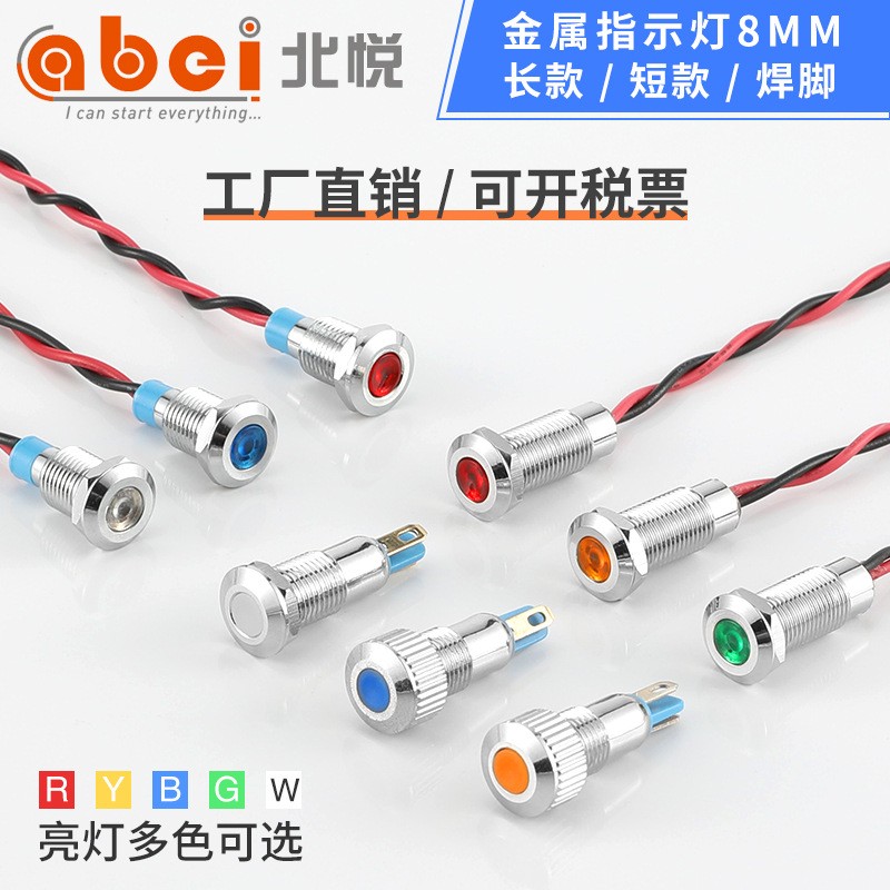 北悦8MM金属指示灯信号灯 LED电源设备电压指示灯双色12V 24V图4