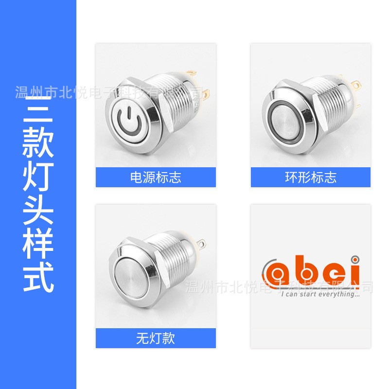 UL北悦12MM金属按钮开关 扭扭车启动开关 自复位防水开关 汽车改装图3