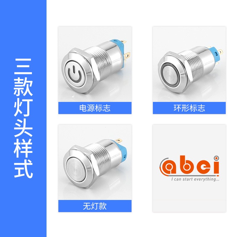 北悦12MM金属按钮开关 小型防水自锁开关高头带灯金属按钮 无灯图2