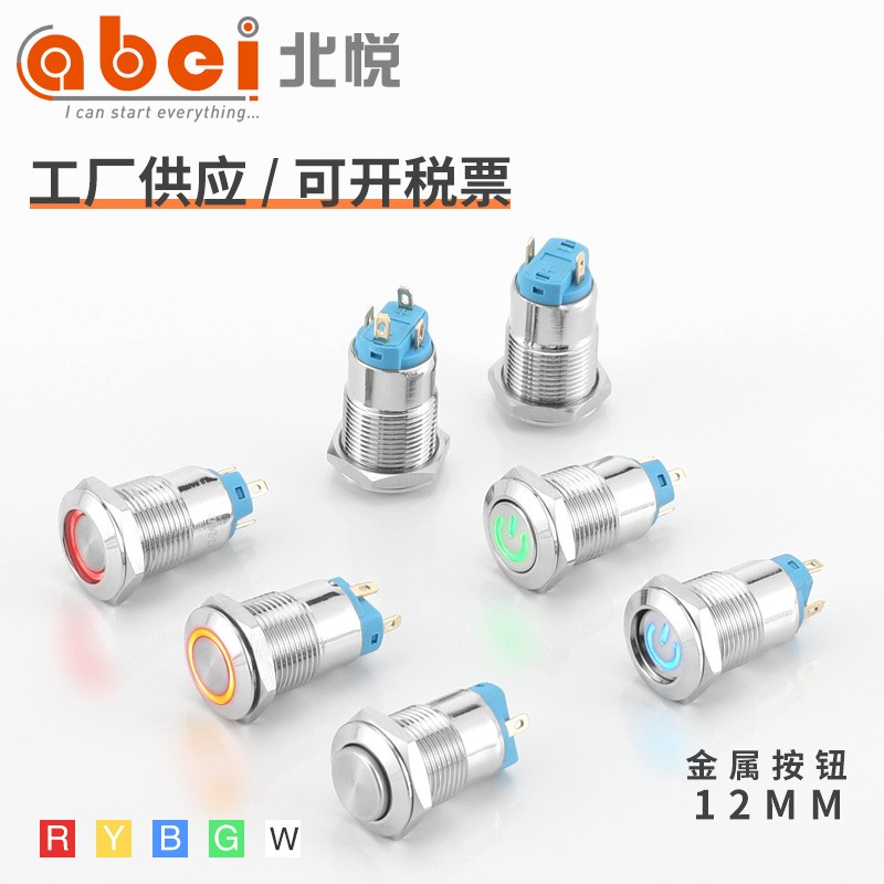 北悦12MM金属按钮开关 小型防水自锁开关高头带灯金属按钮 无灯图5