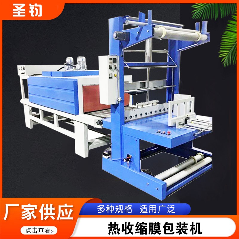 袖口式热收缩膜包装机pe膜塑封缩包机设备矿泉水外包装机L型封切图2