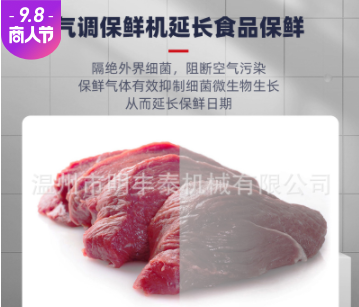 气调真空保鲜包装机生鲜肉果蔬封膜机预制菜充氮气锁鲜盒封口机图5