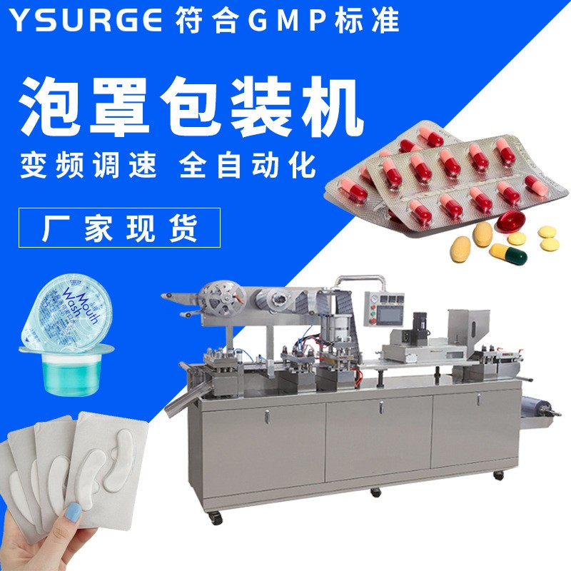 广东云涌平板式自动泡罩包装机保健品药片口哨糖泡罩机铝塑封膜机图2