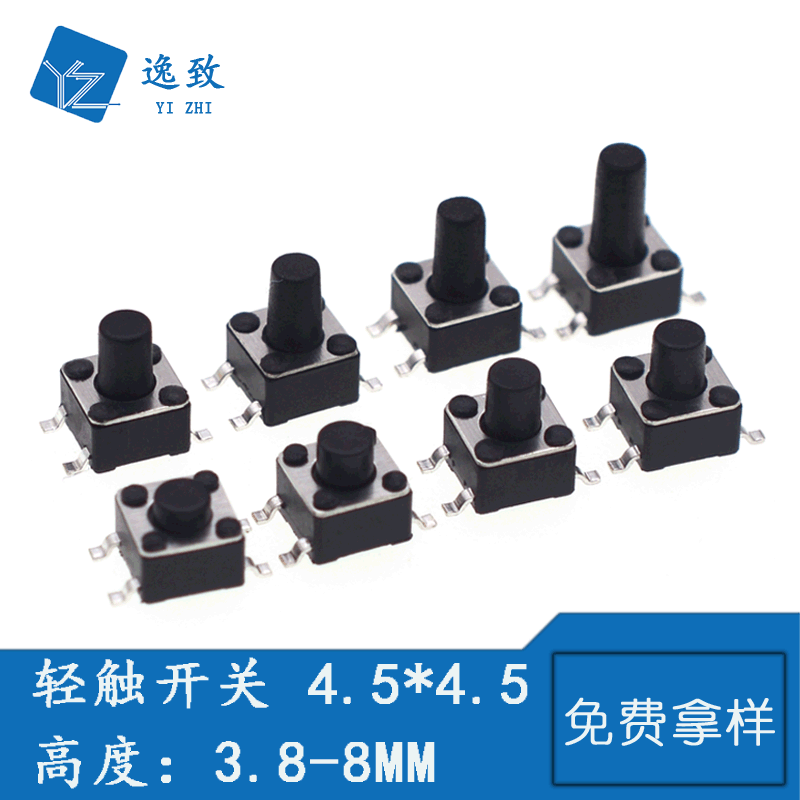 轻触开关微动开关 4.5*4.5*3.8-8MM 4脚立式贴片耐高温按键/按钮图2