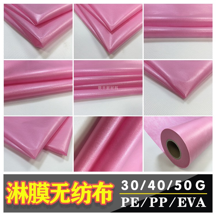 大量低价批发柔软防渗漏淋膜无纺布PE/PP覆膜聚丙烯不织布图2