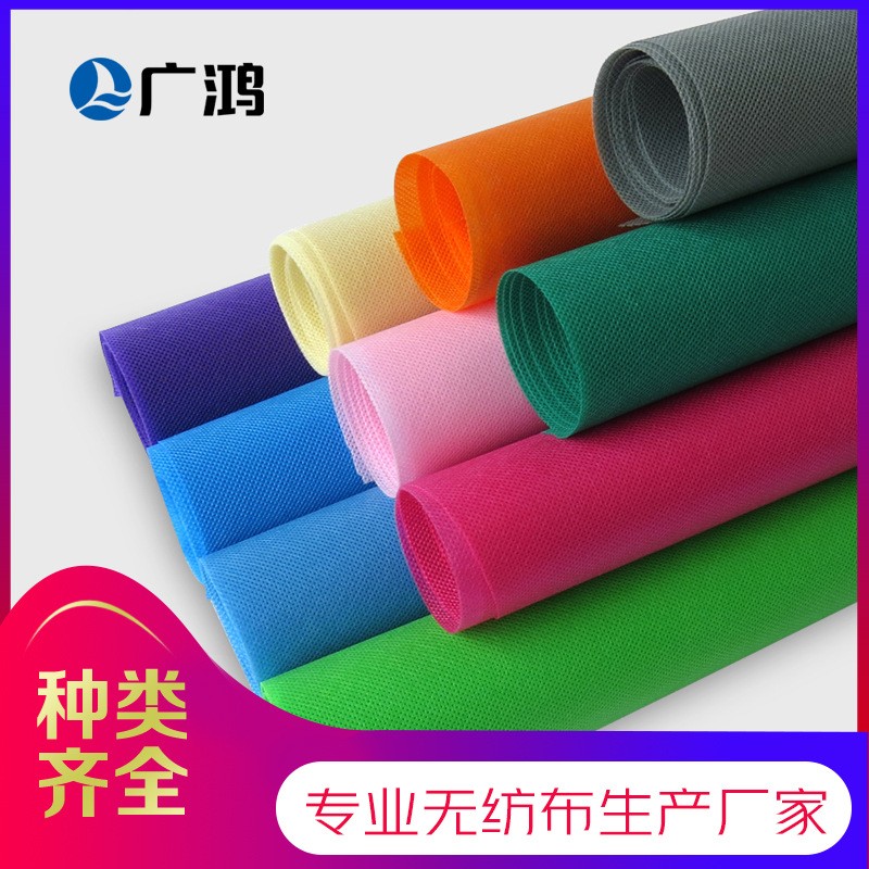 PP纺粘无纺布10-300g黑白多色面料多种门幅覆膜印花无纺布厂家直图2
