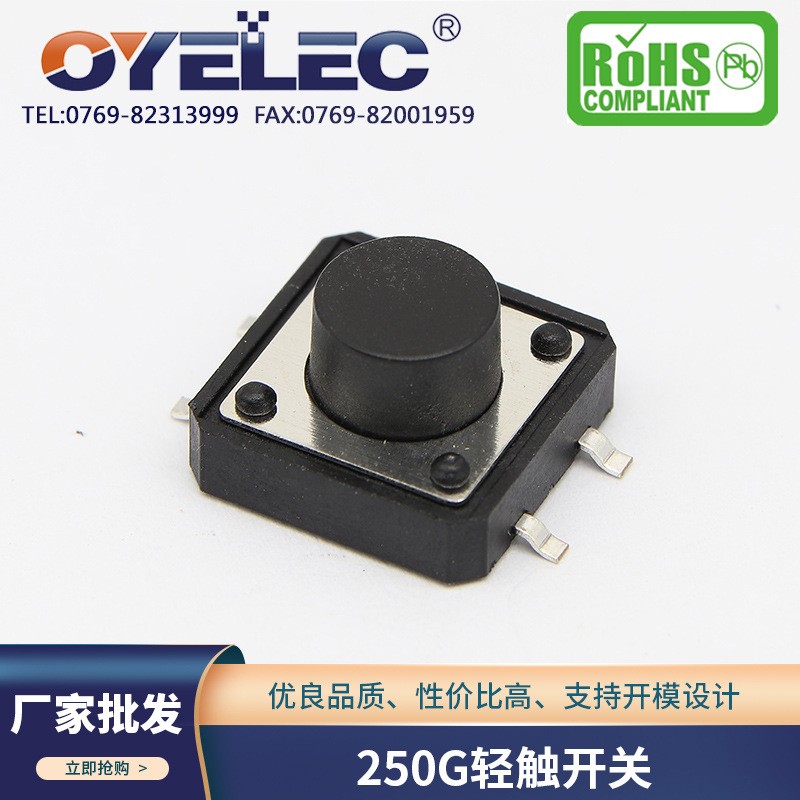 供应12*12*7贴片轻触开关 250G按压式按键开关 玩具控制轻触开关图1