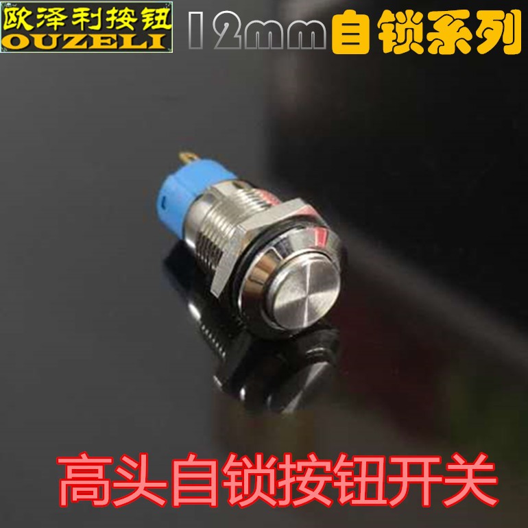 批发12mm金属按钮开关自锁开关按钮LED小型带灯电源按钮 自锁无灯图3