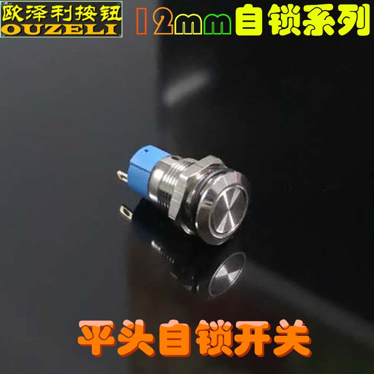批发12mm金属按钮开关自锁开关按钮LED小型带灯电源按钮 自锁无灯图4