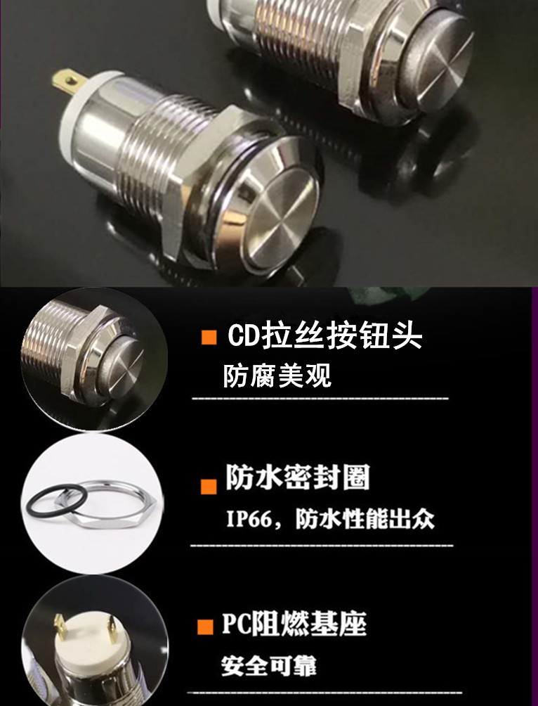12mm金属按钮 不锈钢圆形自锁开关防水高平头无灯防水按钮开关图3