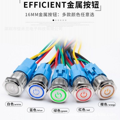 金属防水按钮开关 带灯 16mm 电源符号 汽车改装12V24V自锁复位