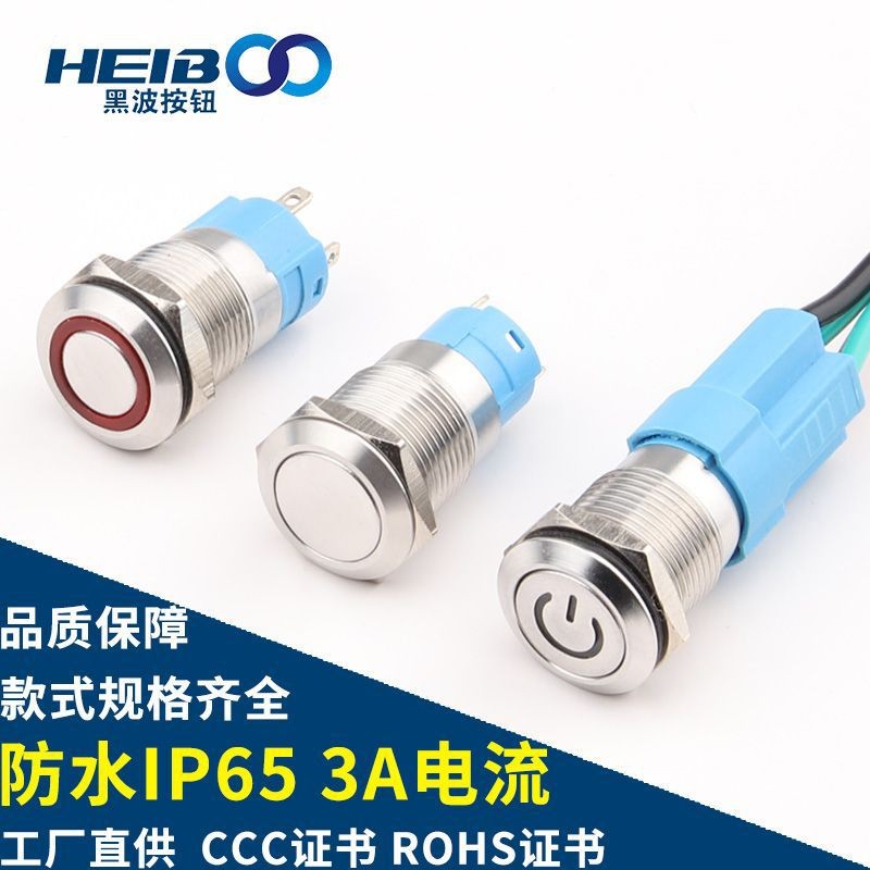12mm金属按钮开关 自锁式 自复式带灯启动电源按钮开关12V24V220V图5