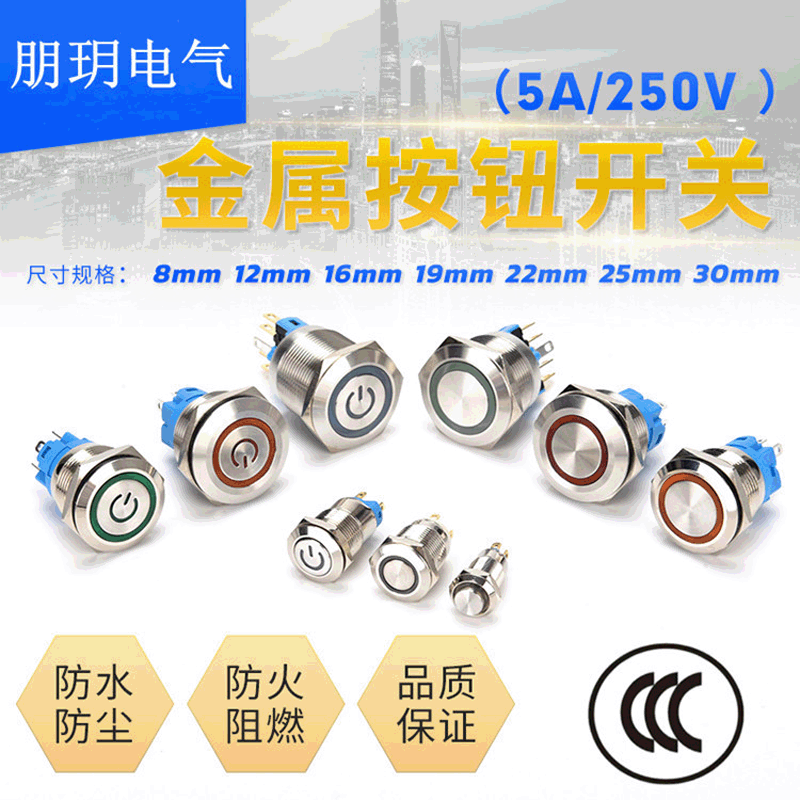 金属按钮开关8 12 16 19 22mm自锁复位LED带灯圆形启动小型按键图4