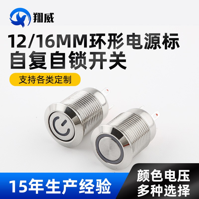12mm金属按钮小开关自复位自锁防水环形LED带灯双色 电脑开机按键图5