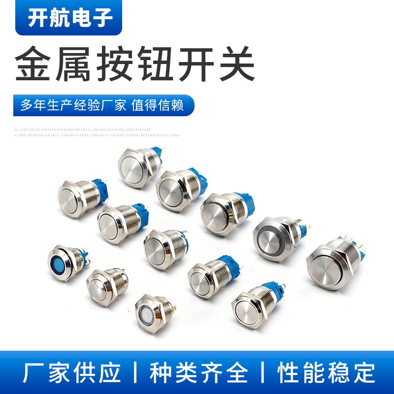 防水金属按钮开关12MM16MM19MM22MM 带灯带线防水金属按键开关图5