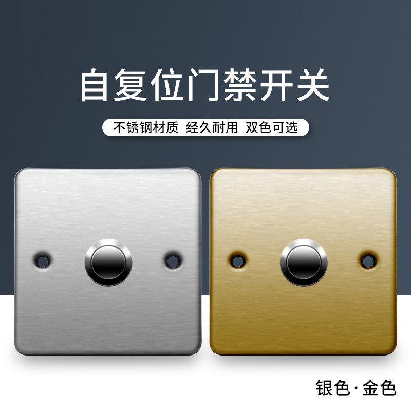 户外门禁开关86型复位开关不锈钢面板按钮常开自复位门禁门铃开关图5