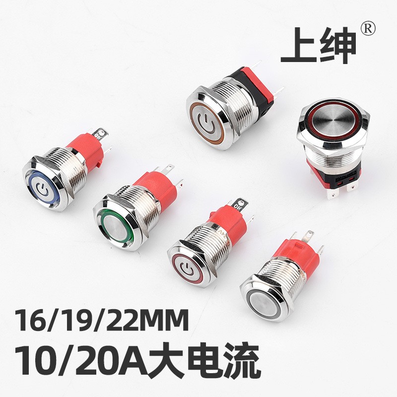 金属按钮开关16/19/22mm大电流防水带灯LED自锁自复位环形电源标图1