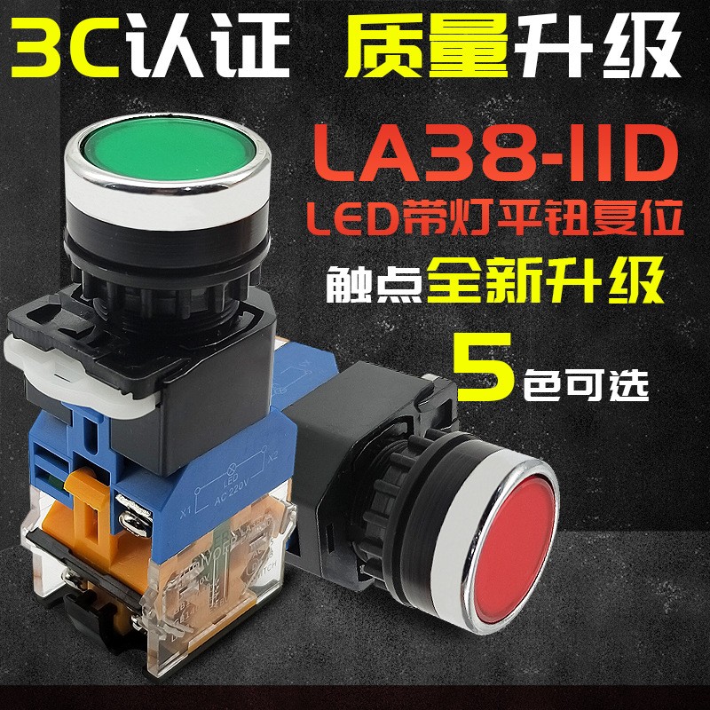 瑞沃尔LA38-11D 203/209B平头带LED灯点动复位控制按钮开关22M图4