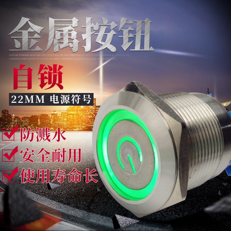 不锈钢22mm金属按钮开关防水平头 自锁 环形电源符号LED灯 1开1闭图3