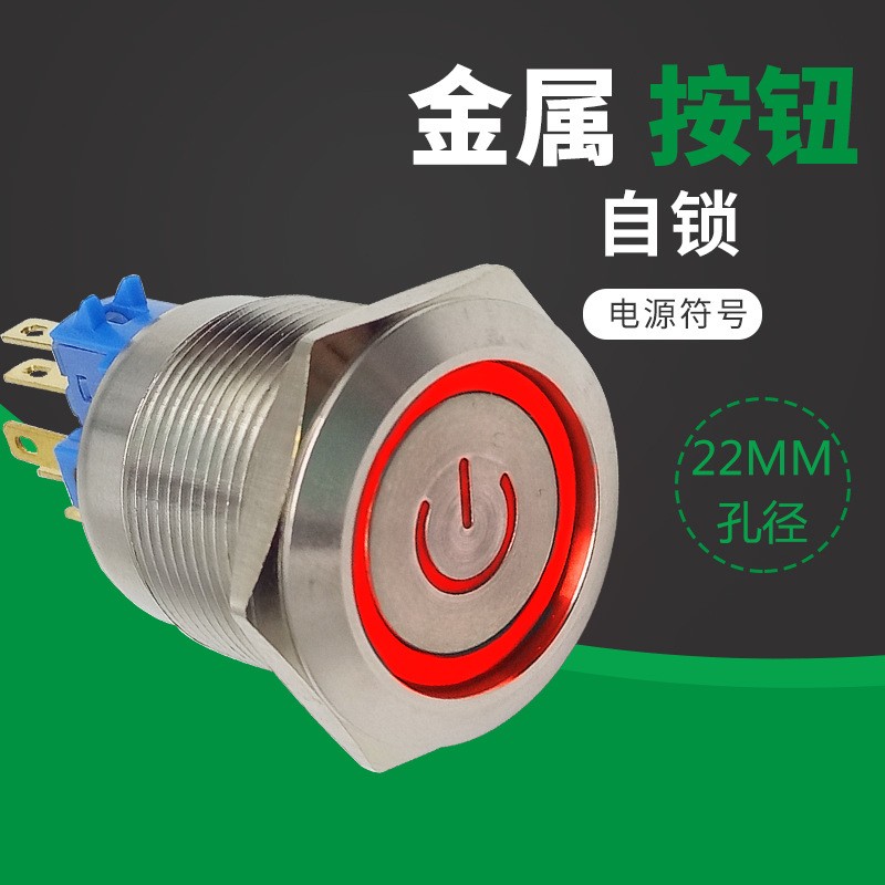 不锈钢22mm金属按钮开关防水平头 自锁 环形电源符号LED灯 1开1闭图5
