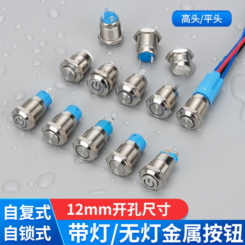 12mm环形金属按钮开关防水圆形自复位按钮开关带灯电源标自锁开关图5