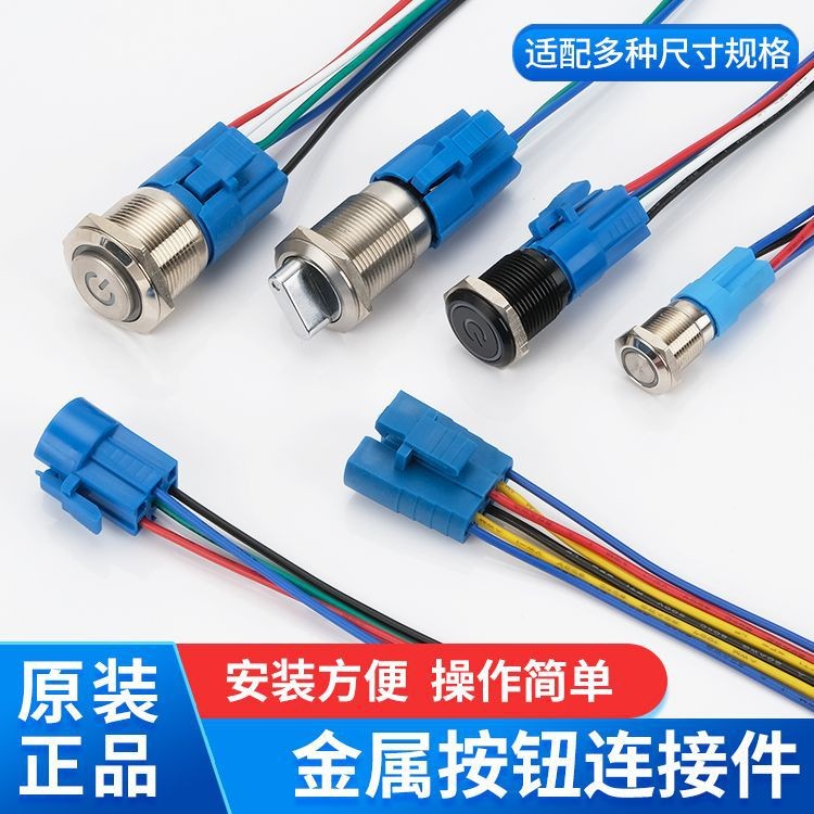 12/16/19/22mm金属按钮开关接线插座防水圆形自复电源自锁连接件图5