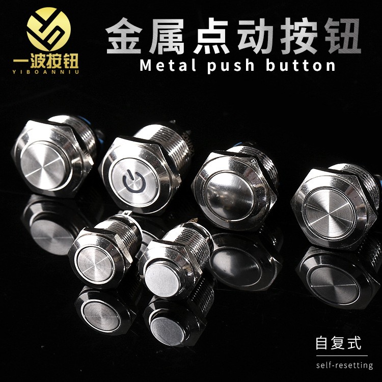 12/16/19mm金属按钮复位门禁螺丝脚按钮开关防水圆形银触金属按钮图5