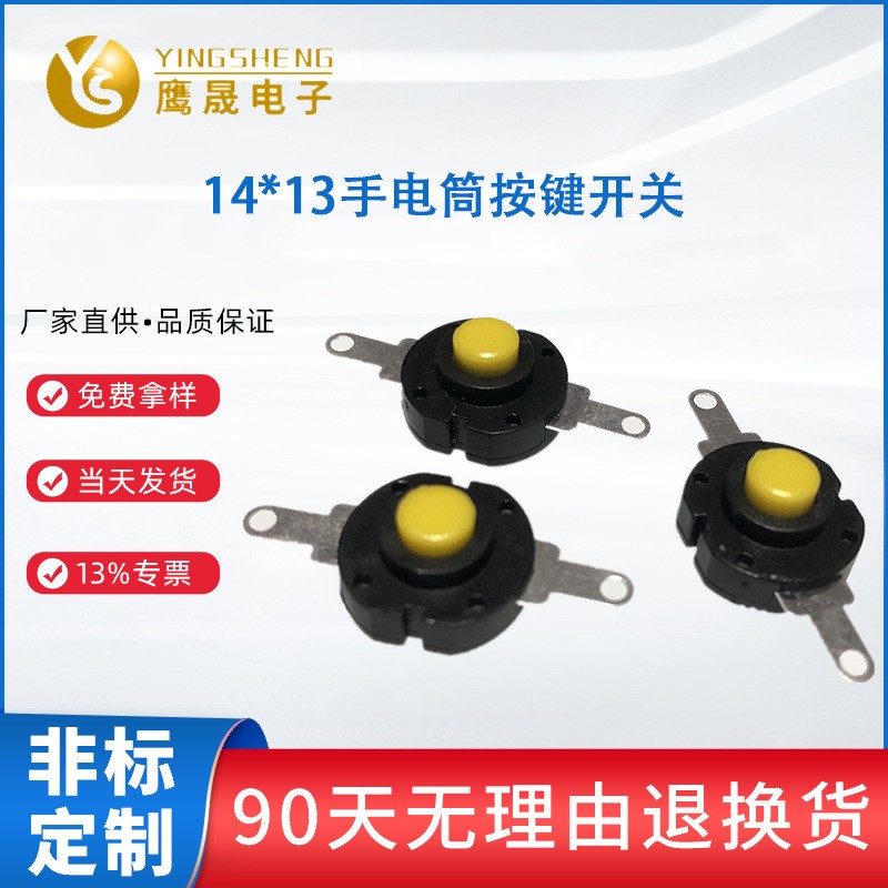 自锁插脚平脚贴片 14*13按钮开关 圆形开关微型迷你开关 电源配件图5