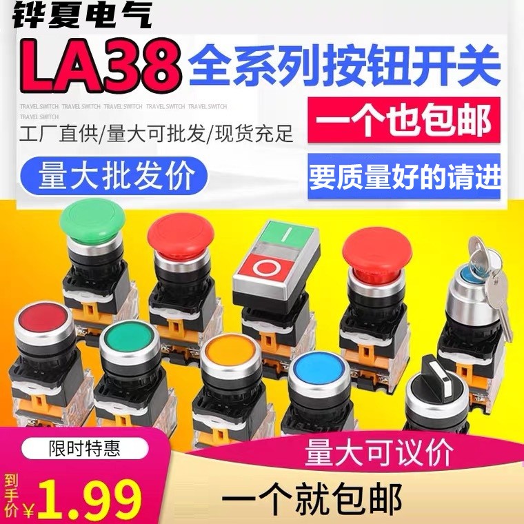 按钮开关LA38-11BN自复位自锁启动启停止平钮一开一闭开孔22mm红图1