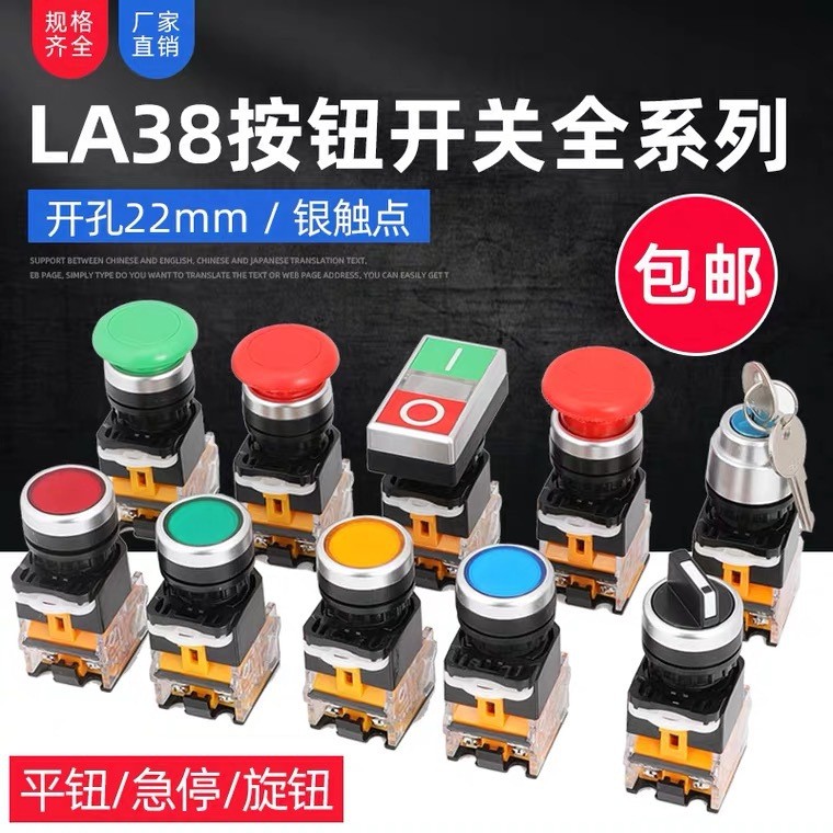 按钮开关LA38-11BN自复位自锁启动启停止平钮一开一闭开孔22mm红图3