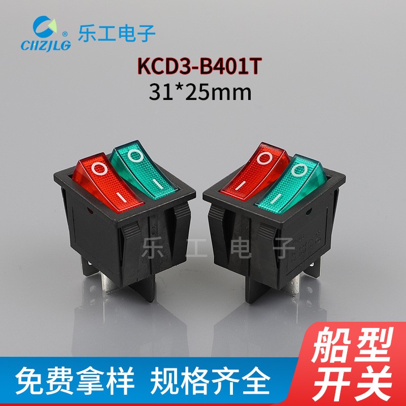 厂家船型开关31*25mm双刀双联双色带灯电饼铛电源开关KCD3-B401T图5