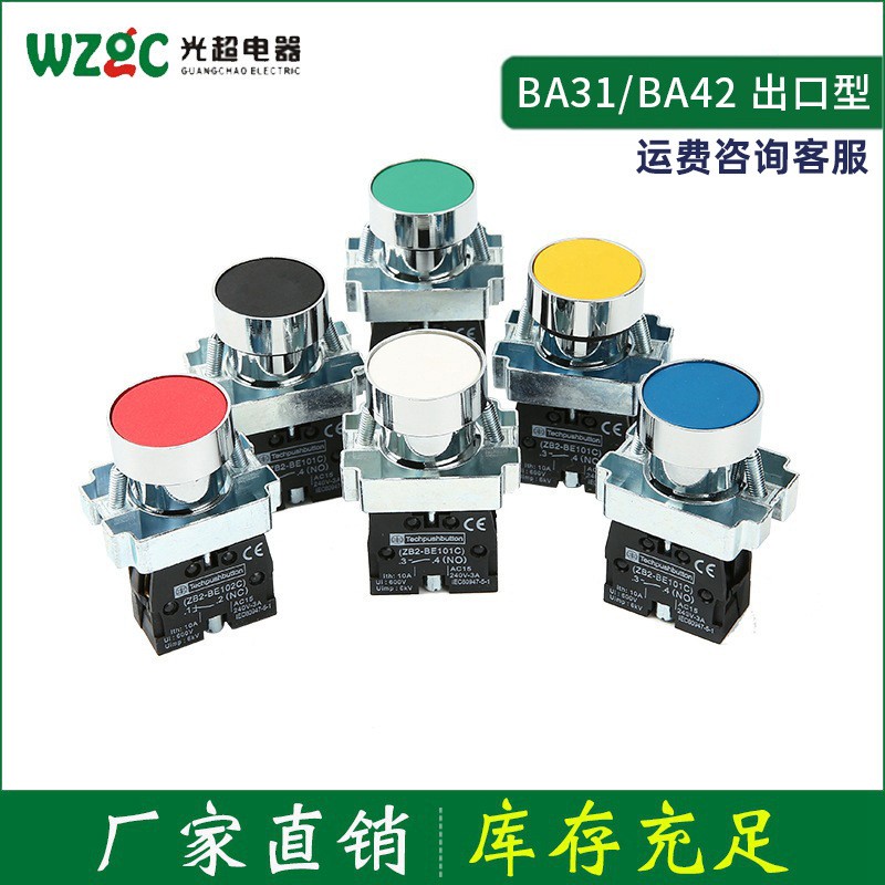 22mm 按钮开关 BA31-BA42圆形平头 金属按钮 push button switch图5