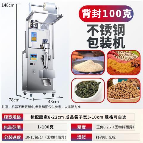 全自动粉末包装机颗粒分装机袋泡茶叶干果定量灌装机包装封口机图4
