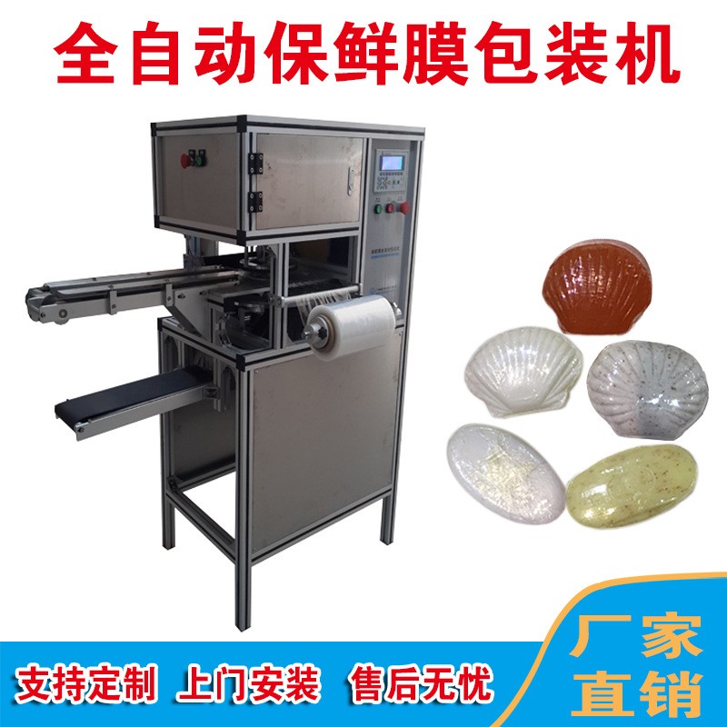 厂家直销酒店肥皂香皂保鲜膜自动包装机手工皂包装机肥皂包膜机图2
