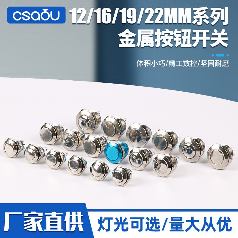 12/16/19/22mm焊接脚螺丝脚防水点动开关常开自复位金属按钮开关图5