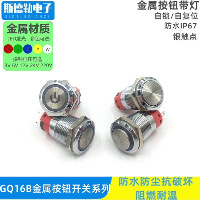 16MM金属防水LED带灯自复位自锁按钮开关 平头高平头启动电源开关图4
