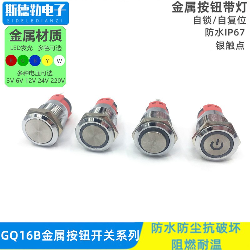 16MM金属防水LED带灯自复位自锁按钮开关 平头高平头启动电源开关图2