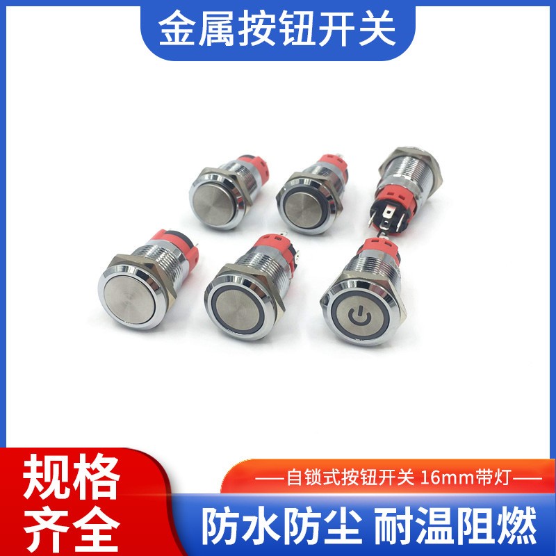 16MM金属防水LED带灯自复位自锁按钮开关 平头高平头启动电源开关图5