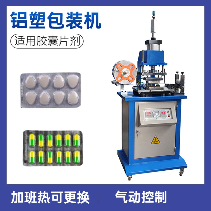 药片泡壳封口泡罩机胶囊铝塑包装机CP-210图2