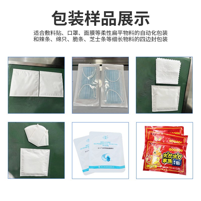 医用手套四边封枕式包装机 辣条口罩定制自动化封口膏贴包装机图3
