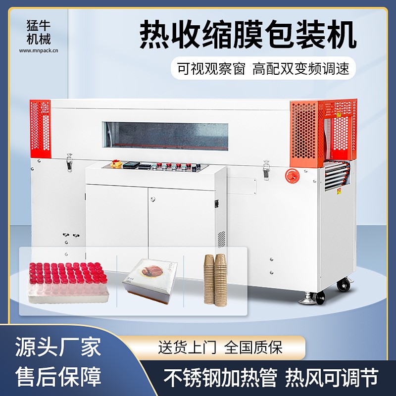 猛牛BSG5030SL热收缩机POF膜热塑机全自动高速恒温热收缩膜包装机图2