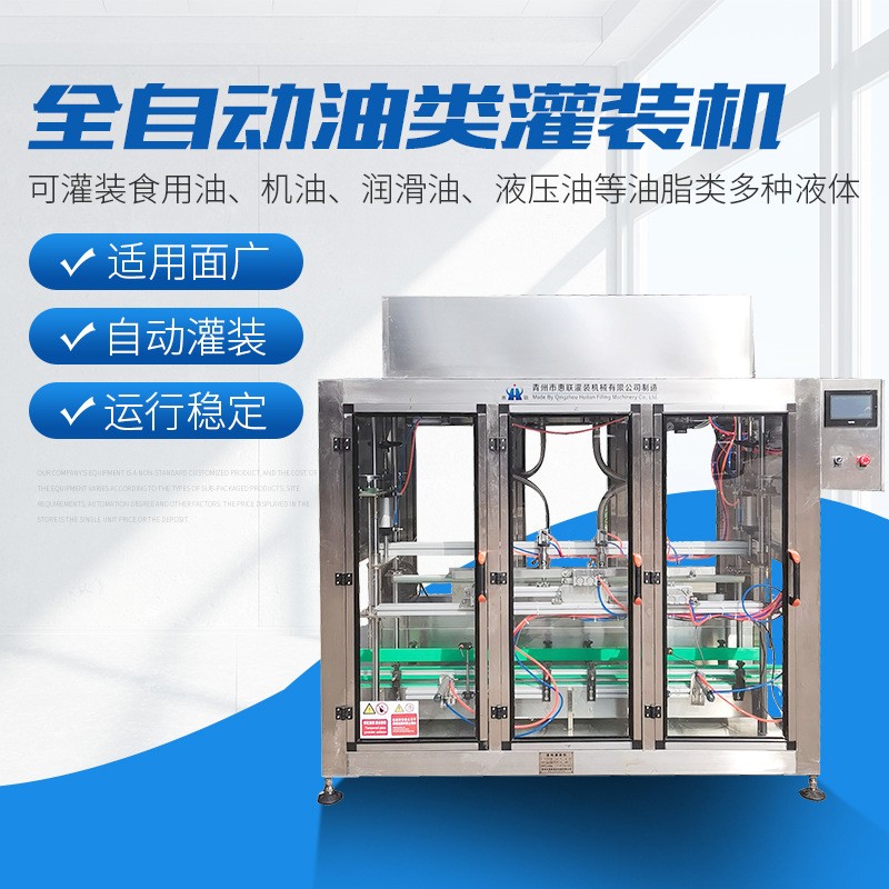 香油橄榄油调和油灌装机 全自动油类食用油灌装机械图2