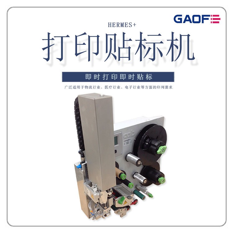 高赋码 德国CAB PCB二维码打印贴标机,3C电子贴标机 打印贴标机