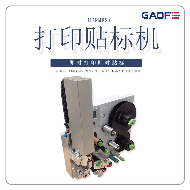 高赋码 德国CAB PCB二维码打印贴标机,3C电子贴标机 打印贴标机图2