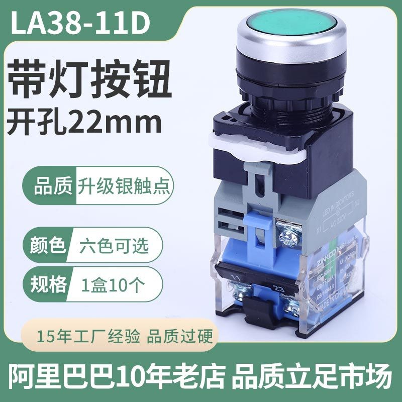 ZJNKAN耐控带灯平扭开关LA38-11D绿色一开一闭自复位控制自锁22mm图5